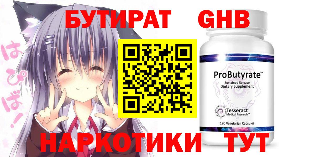 БУТИРАТ вода Медногорск