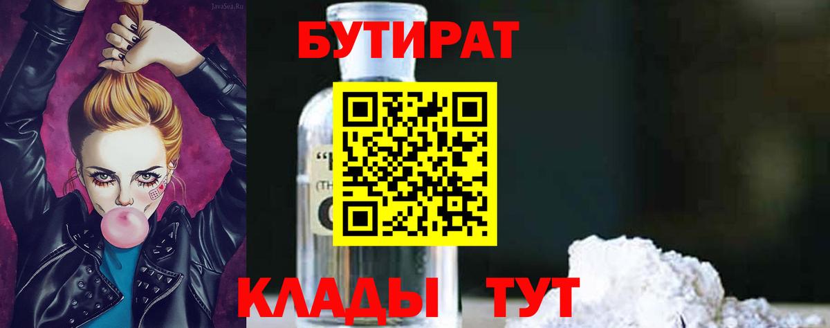 Медногорск  Бутират BDO  Бутират  Вход с VPN 