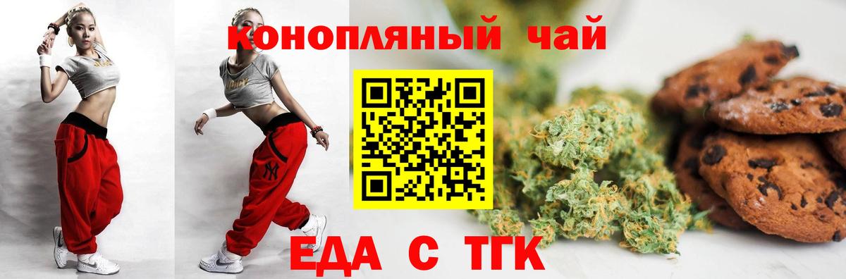 Медногорск  Еда ТГК конопля  Вход с VPN 