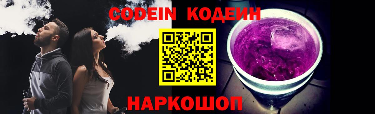 Кодеиновый сироп Lean напиток Lean (лин) Медногорск