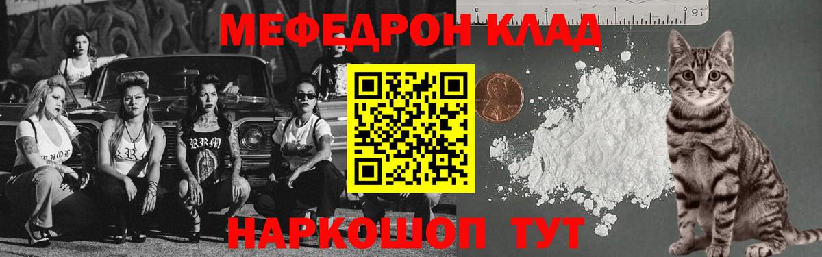 Медногорск  МЕФ мука  МЯУ-МЯУ мука  МЕФ  Вход с VPN  МЯУ-МЯУ 