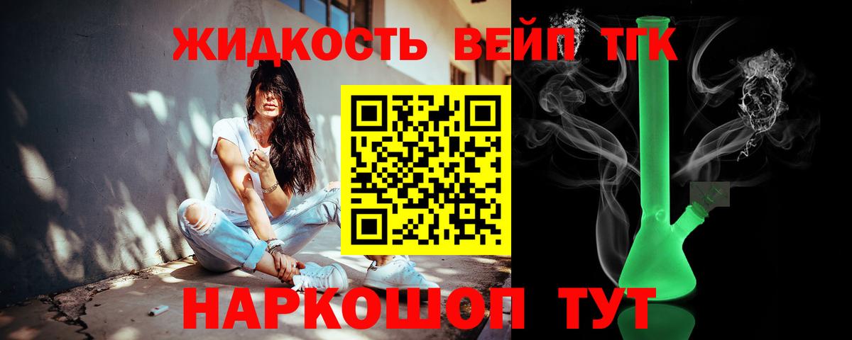 ТГК жижа Медногорск